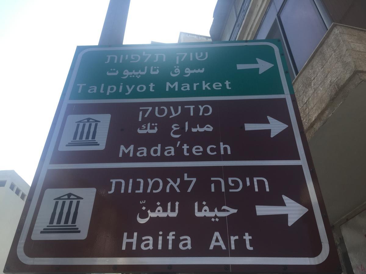 Space Place Haifa Exterior photo